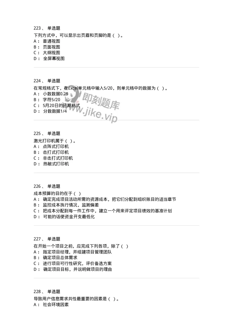 603-信息管理学概论-137555_军队文职(1)_01.军队文职真题-专业课_（全）版本一（历年真题+章节练习+模拟题）_档案专业(军队文职)_章节练习_纯题目