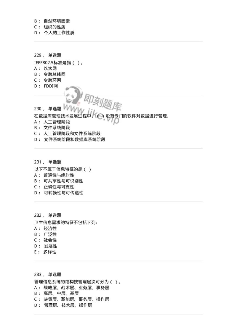603-信息管理学概论-137555_军队文职(1)_01.军队文职真题-专业课_（全）版本一（历年真题+章节练习+模拟题）_档案专业(军队文职)_章节练习_纯题目