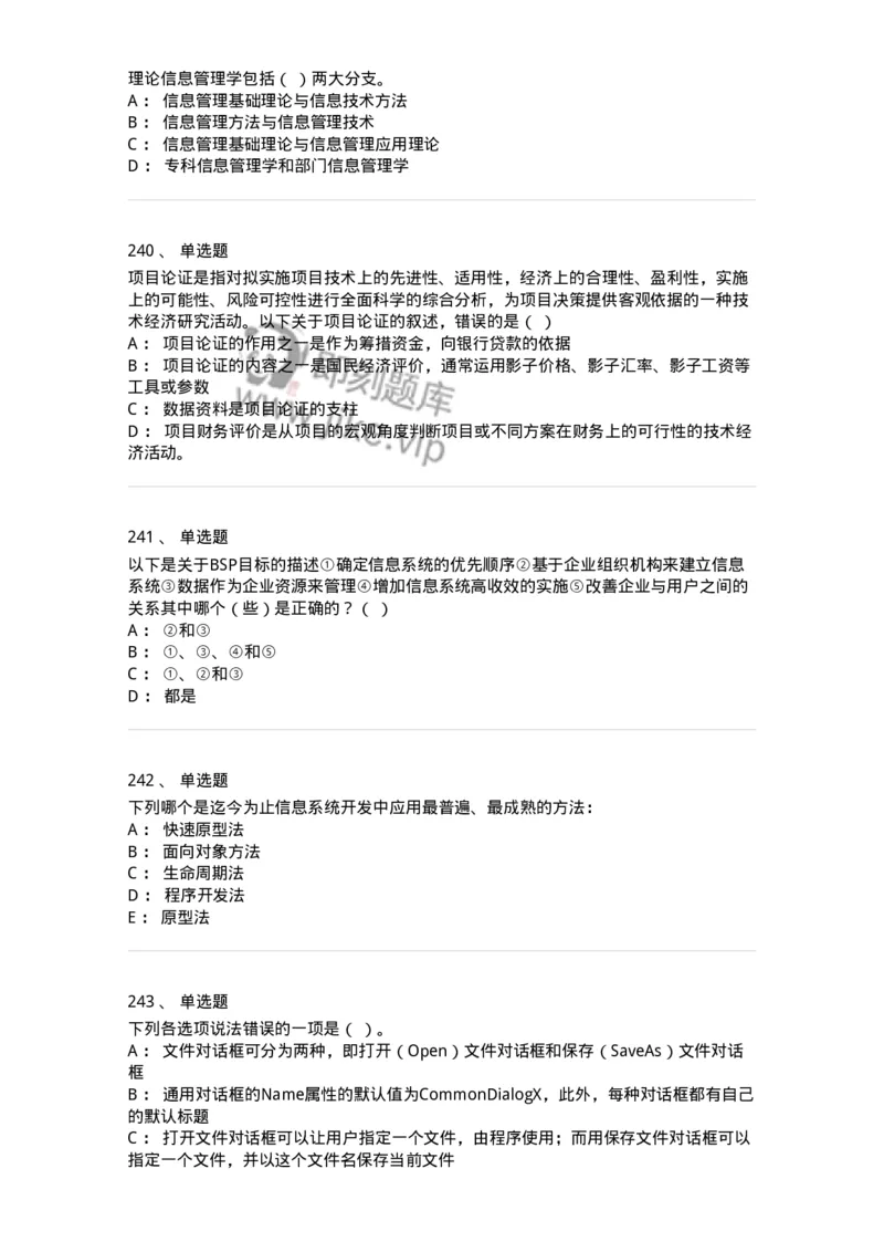 603-信息管理学概论-137555_军队文职(1)_01.军队文职真题-专业课_（全）版本一（历年真题+章节练习+模拟题）_档案专业(军队文职)_章节练习_纯题目