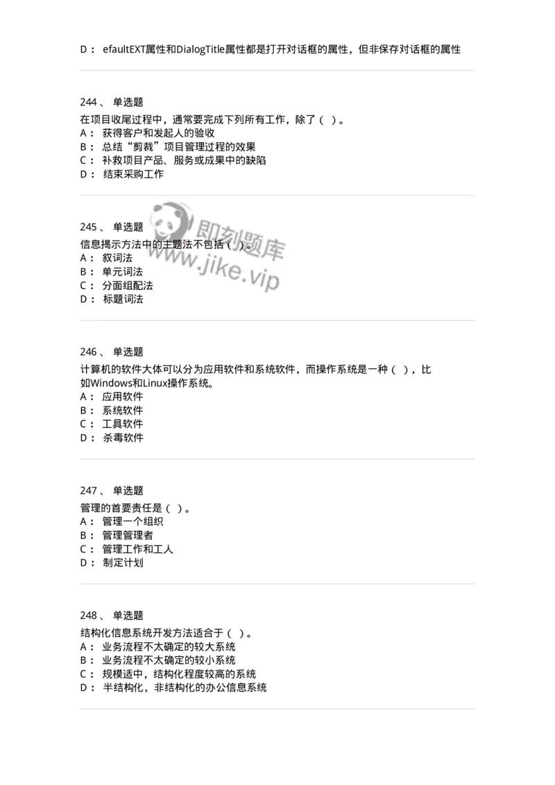 603-信息管理学概论-137555_军队文职(1)_01.军队文职真题-专业课_（全）版本一（历年真题+章节练习+模拟题）_档案专业(军队文职)_章节练习_纯题目