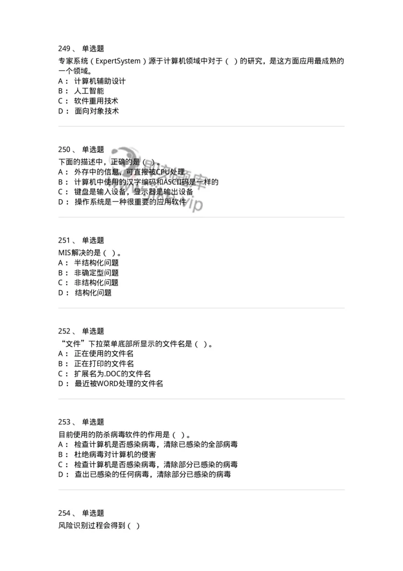 603-信息管理学概论-137555_军队文职(1)_01.军队文职真题-专业课_（全）版本一（历年真题+章节练习+模拟题）_档案专业(军队文职)_章节练习_纯题目