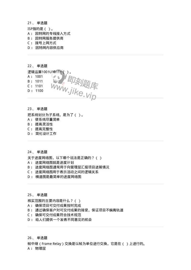 603-信息管理学概论-137555_军队文职(1)_01.军队文职真题-专业课_（全）版本一（历年真题+章节练习+模拟题）_档案专业(军队文职)_章节练习_纯题目