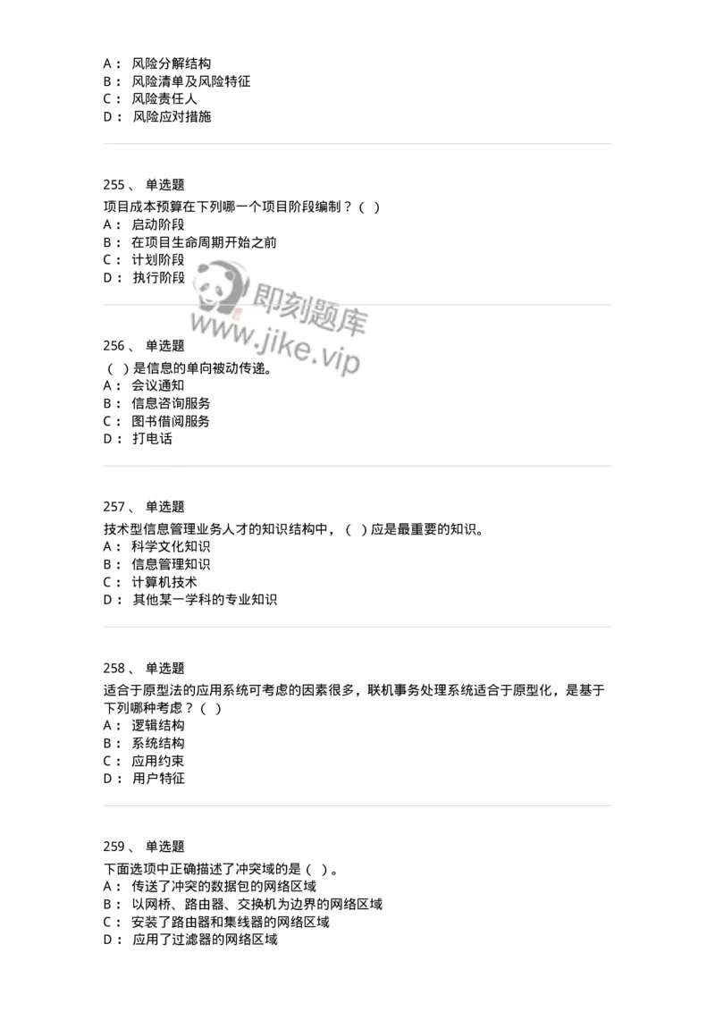 603-信息管理学概论-137555_军队文职(1)_01.军队文职真题-专业课_（全）版本一（历年真题+章节练习+模拟题）_档案专业(军队文职)_章节练习_纯题目