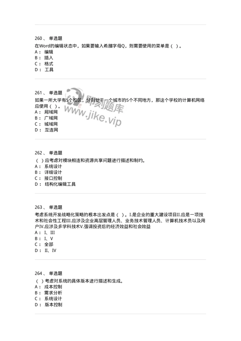 603-信息管理学概论-137555_军队文职(1)_01.军队文职真题-专业课_（全）版本一（历年真题+章节练习+模拟题）_档案专业(军队文职)_章节练习_纯题目