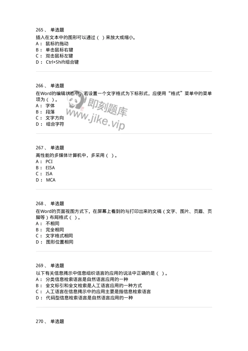 603-信息管理学概论-137555_军队文职(1)_01.军队文职真题-专业课_（全）版本一（历年真题+章节练习+模拟题）_档案专业(军队文职)_章节练习_纯题目