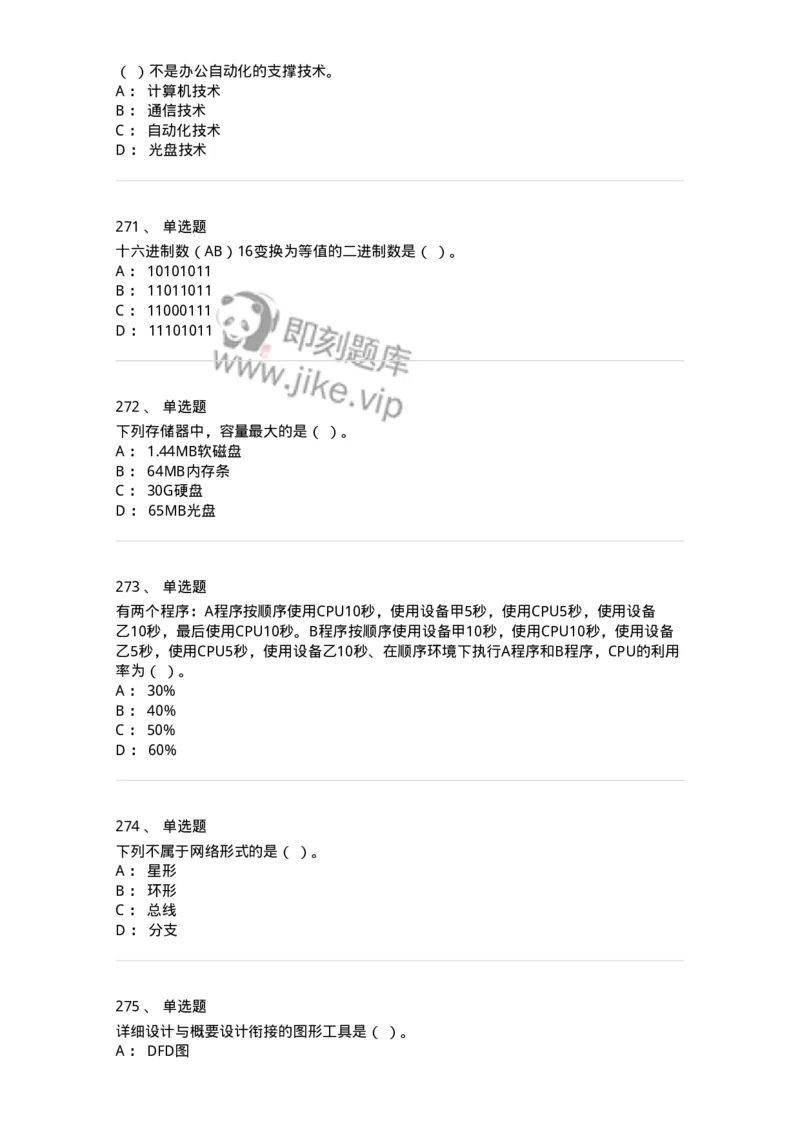 603-信息管理学概论-137555_军队文职(1)_01.军队文职真题-专业课_（全）版本一（历年真题+章节练习+模拟题）_档案专业(军队文职)_章节练习_纯题目