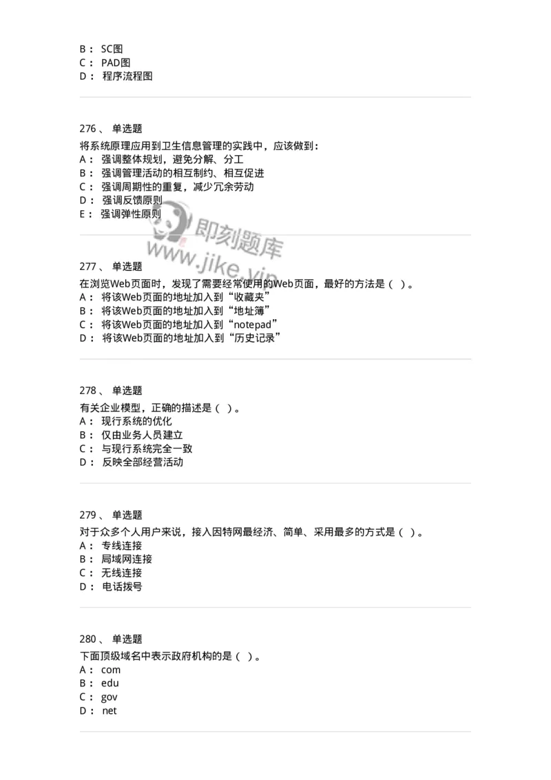 603-信息管理学概论-137555_军队文职(1)_01.军队文职真题-专业课_（全）版本一（历年真题+章节练习+模拟题）_档案专业(军队文职)_章节练习_纯题目
