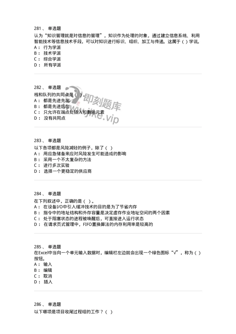 603-信息管理学概论-137555_军队文职(1)_01.军队文职真题-专业课_（全）版本一（历年真题+章节练习+模拟题）_档案专业(军队文职)_章节练习_纯题目