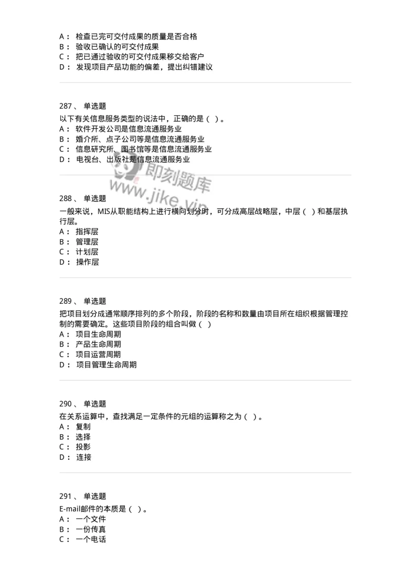 603-信息管理学概论-137555_军队文职(1)_01.军队文职真题-专业课_（全）版本一（历年真题+章节练习+模拟题）_档案专业(军队文职)_章节练习_纯题目