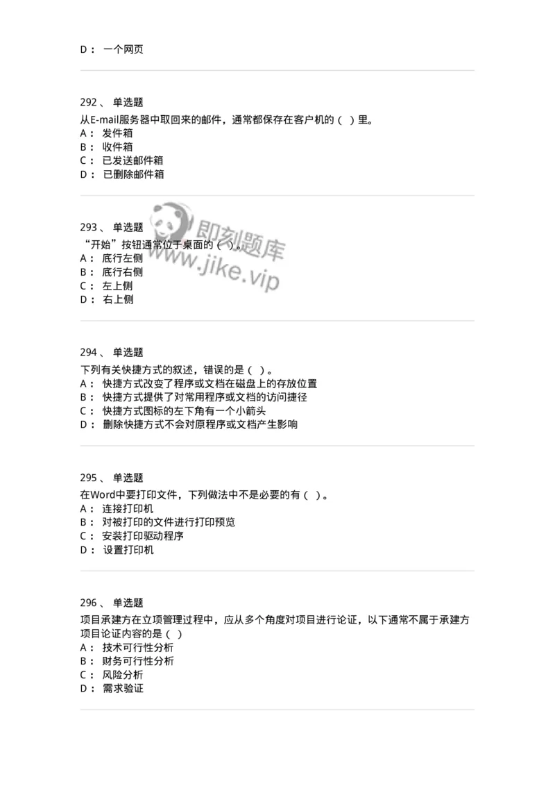 603-信息管理学概论-137555_军队文职(1)_01.军队文职真题-专业课_（全）版本一（历年真题+章节练习+模拟题）_档案专业(军队文职)_章节练习_纯题目