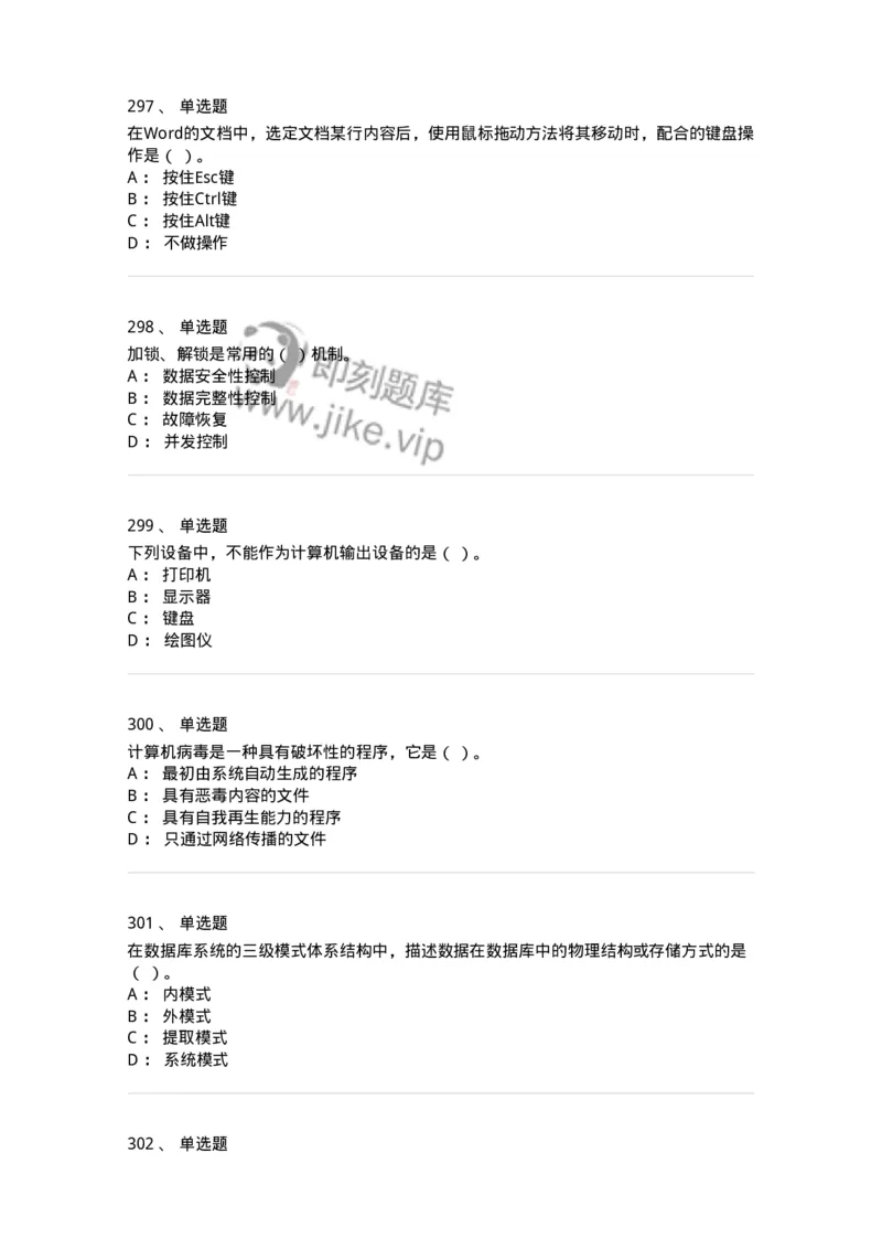 603-信息管理学概论-137555_军队文职(1)_01.军队文职真题-专业课_（全）版本一（历年真题+章节练习+模拟题）_档案专业(军队文职)_章节练习_纯题目