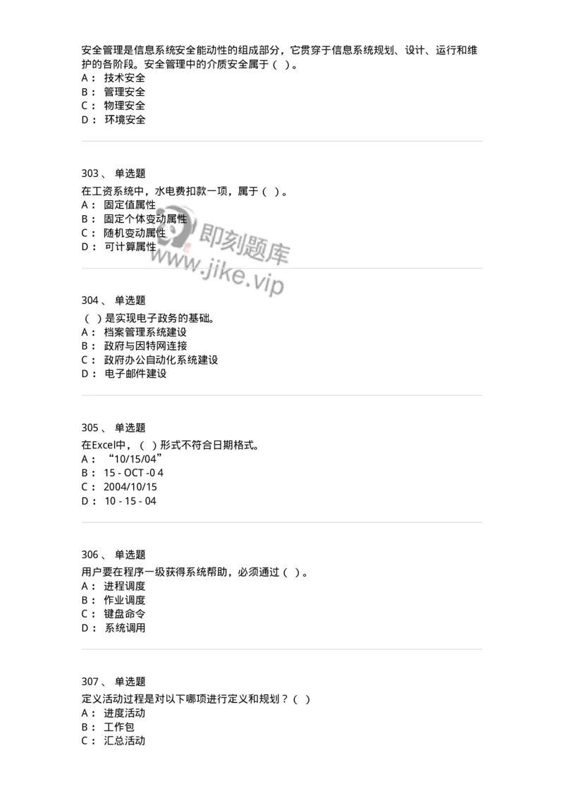 603-信息管理学概论-137555_军队文职(1)_01.军队文职真题-专业课_（全）版本一（历年真题+章节练习+模拟题）_档案专业(军队文职)_章节练习_纯题目