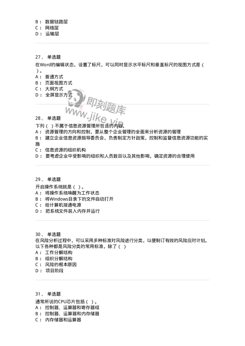 603-信息管理学概论-137555_军队文职(1)_01.军队文职真题-专业课_（全）版本一（历年真题+章节练习+模拟题）_档案专业(军队文职)_章节练习_纯题目