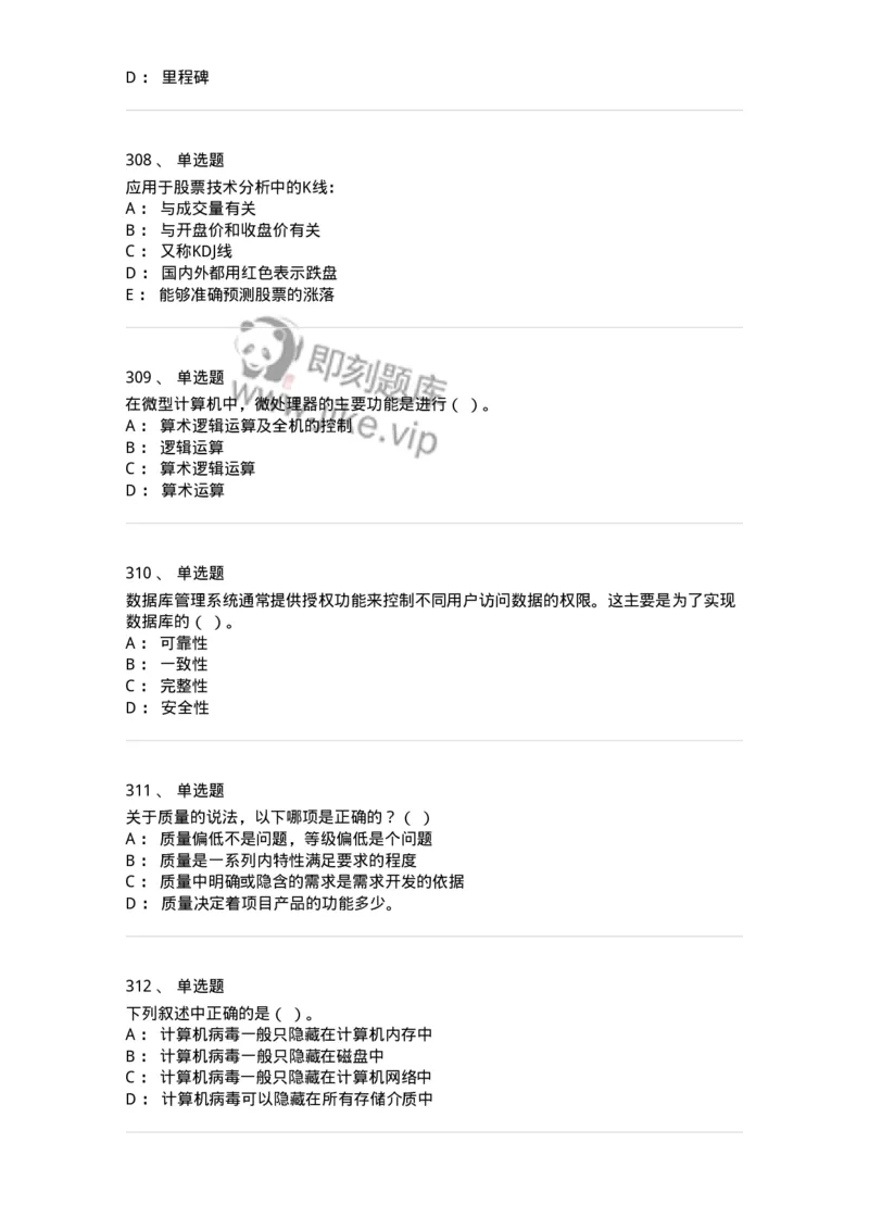 603-信息管理学概论-137555_军队文职(1)_01.军队文职真题-专业课_（全）版本一（历年真题+章节练习+模拟题）_档案专业(军队文职)_章节练习_纯题目