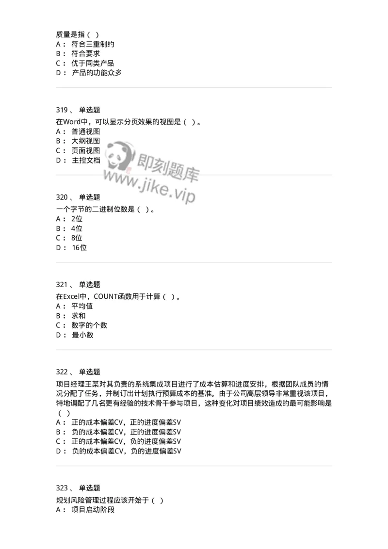 603-信息管理学概论-137555_军队文职(1)_01.军队文职真题-专业课_（全）版本一（历年真题+章节练习+模拟题）_档案专业(军队文职)_章节练习_纯题目