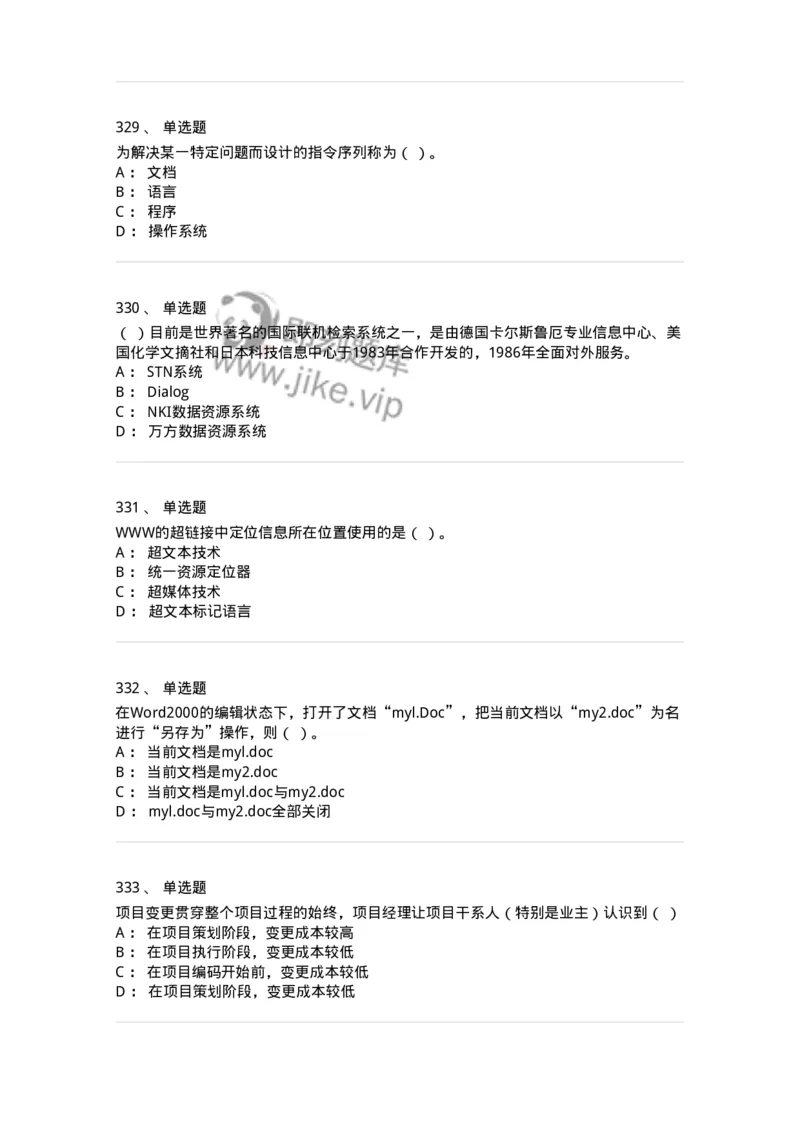 603-信息管理学概论-137555_军队文职(1)_01.军队文职真题-专业课_（全）版本一（历年真题+章节练习+模拟题）_档案专业(军队文职)_章节练习_纯题目