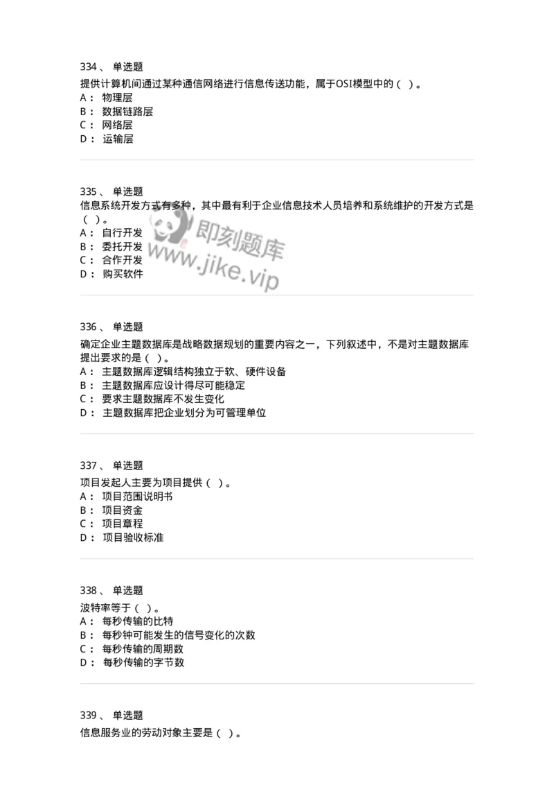 603-信息管理学概论-137555_军队文职(1)_01.军队文职真题-专业课_（全）版本一（历年真题+章节练习+模拟题）_档案专业(军队文职)_章节练习_纯题目