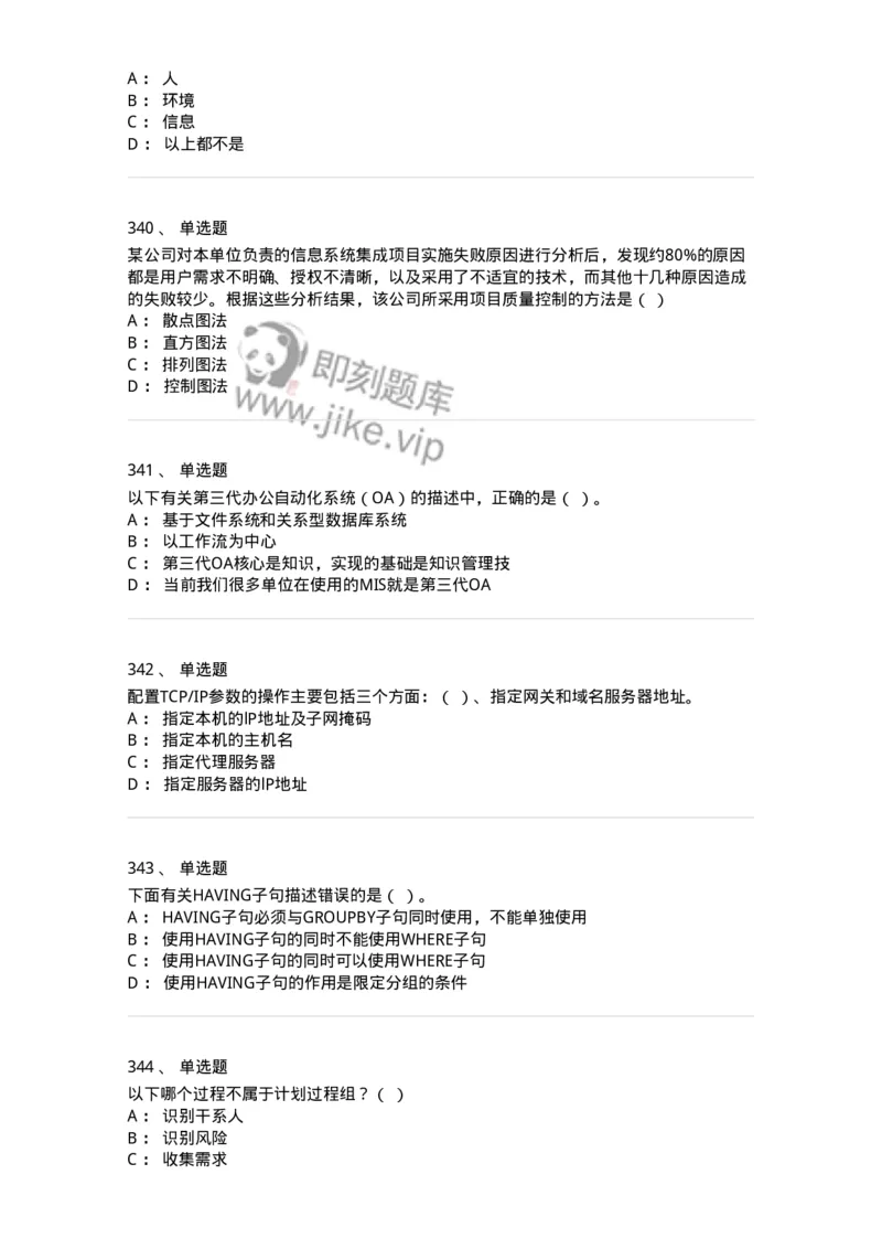 603-信息管理学概论-137555_军队文职(1)_01.军队文职真题-专业课_（全）版本一（历年真题+章节练习+模拟题）_档案专业(军队文职)_章节练习_纯题目