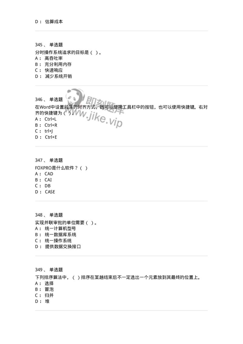 603-信息管理学概论-137555_军队文职(1)_01.军队文职真题-专业课_（全）版本一（历年真题+章节练习+模拟题）_档案专业(军队文职)_章节练习_纯题目