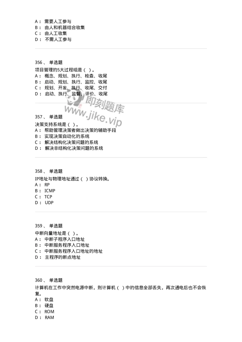 603-信息管理学概论-137555_军队文职(1)_01.军队文职真题-专业课_（全）版本一（历年真题+章节练习+模拟题）_档案专业(军队文职)_章节练习_纯题目