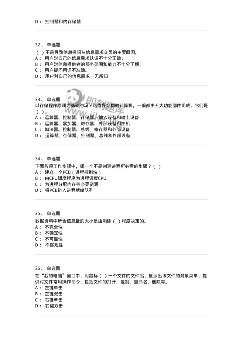 603-信息管理学概论-137555_军队文职(1)_01.军队文职真题-专业课_（全）版本一（历年真题+章节练习+模拟题）_档案专业(军队文职)_章节练习_纯题目