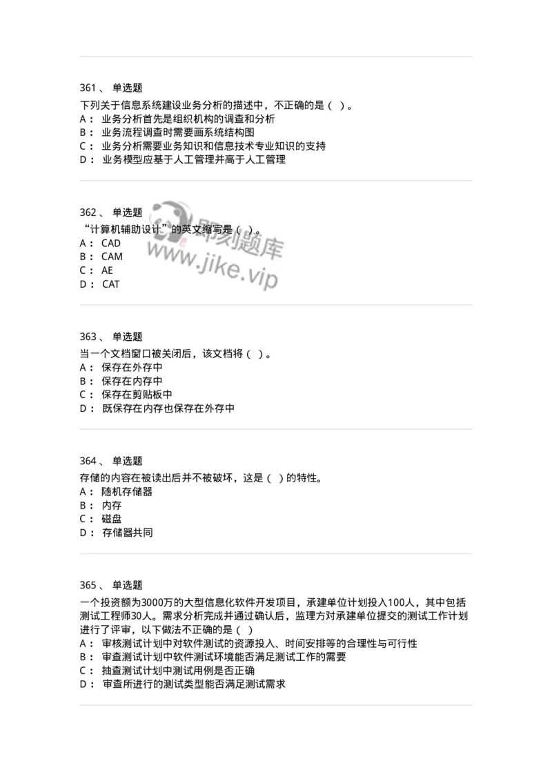 603-信息管理学概论-137555_军队文职(1)_01.军队文职真题-专业课_（全）版本一（历年真题+章节练习+模拟题）_档案专业(军队文职)_章节练习_纯题目