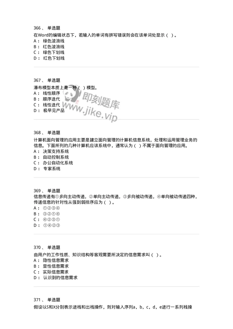 603-信息管理学概论-137555_军队文职(1)_01.军队文职真题-专业课_（全）版本一（历年真题+章节练习+模拟题）_档案专业(军队文职)_章节练习_纯题目