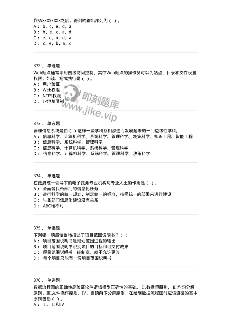 603-信息管理学概论-137555_军队文职(1)_01.军队文职真题-专业课_（全）版本一（历年真题+章节练习+模拟题）_档案专业(军队文职)_章节练习_纯题目