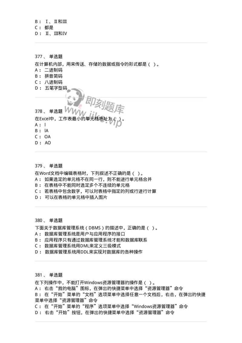 603-信息管理学概论-137555_军队文职(1)_01.军队文职真题-专业课_（全）版本一（历年真题+章节练习+模拟题）_档案专业(军队文职)_章节练习_纯题目