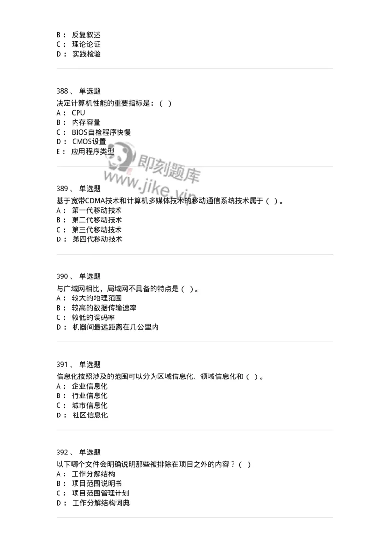 603-信息管理学概论-137555_军队文职(1)_01.军队文职真题-专业课_（全）版本一（历年真题+章节练习+模拟题）_档案专业(军队文职)_章节练习_纯题目