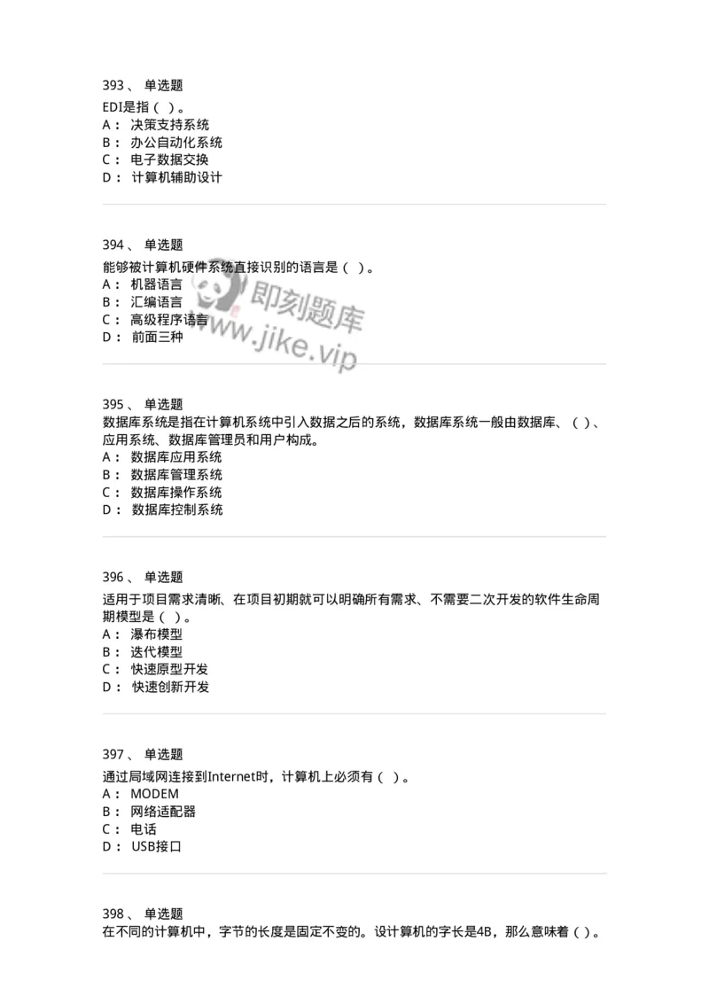 603-信息管理学概论-137555_军队文职(1)_01.军队文职真题-专业课_（全）版本一（历年真题+章节练习+模拟题）_档案专业(军队文职)_章节练习_纯题目