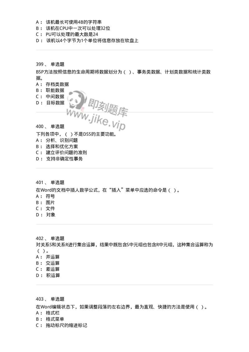 603-信息管理学概论-137555_军队文职(1)_01.军队文职真题-专业课_（全）版本一（历年真题+章节练习+模拟题）_档案专业(军队文职)_章节练习_纯题目