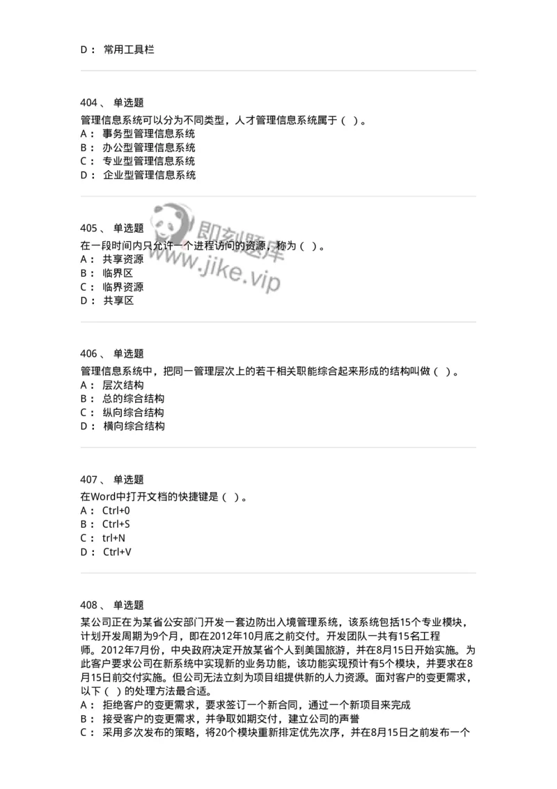 603-信息管理学概论-137555_军队文职(1)_01.军队文职真题-专业课_（全）版本一（历年真题+章节练习+模拟题）_档案专业(军队文职)_章节练习_纯题目