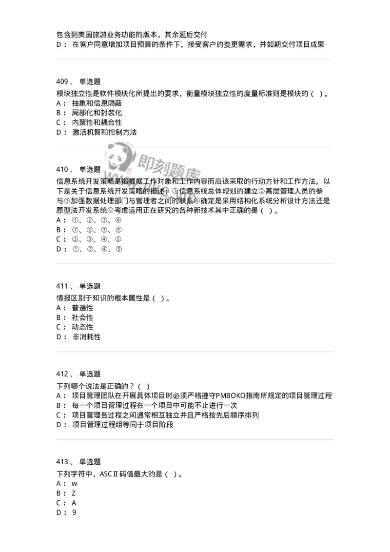 603-信息管理学概论-137555_军队文职(1)_01.军队文职真题-专业课_（全）版本一（历年真题+章节练习+模拟题）_档案专业(军队文职)_章节练习_纯题目