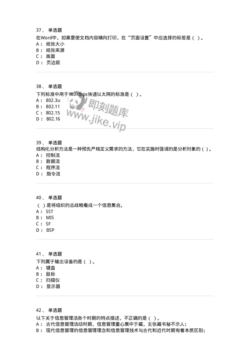 603-信息管理学概论-137555_军队文职(1)_01.军队文职真题-专业课_（全）版本一（历年真题+章节练习+模拟题）_档案专业(军队文职)_章节练习_纯题目
