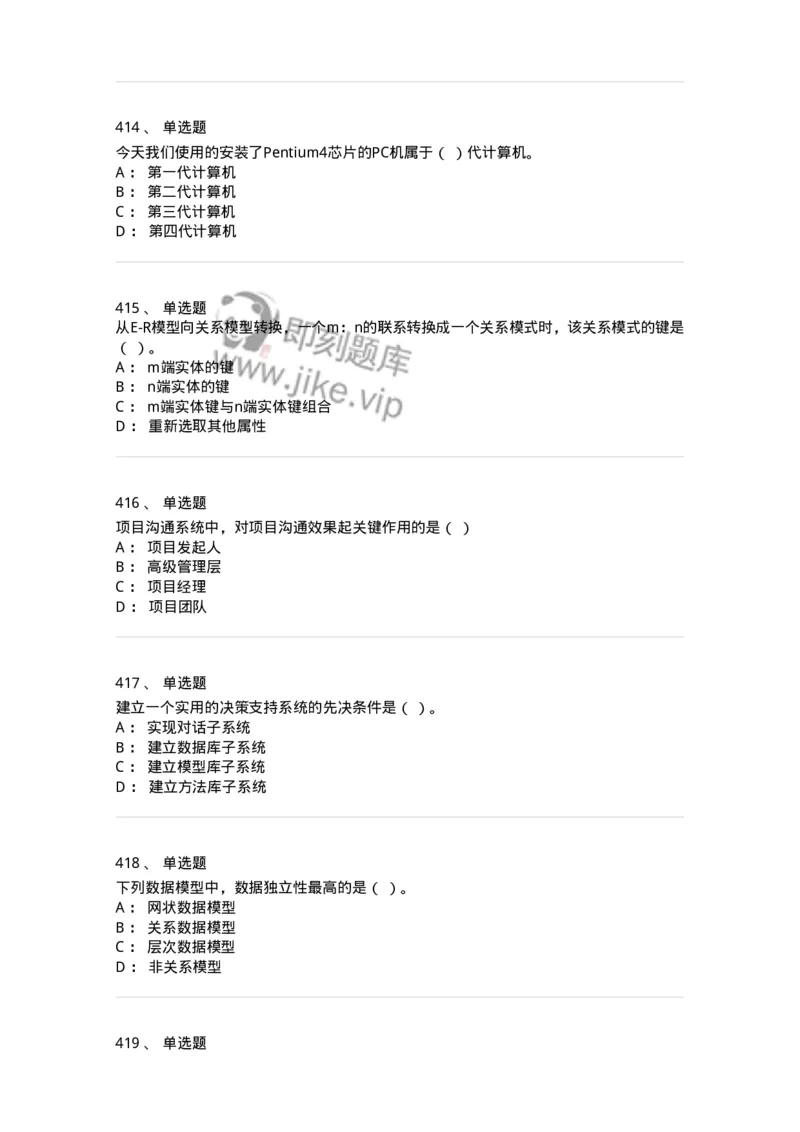 603-信息管理学概论-137555_军队文职(1)_01.军队文职真题-专业课_（全）版本一（历年真题+章节练习+模拟题）_档案专业(军队文职)_章节练习_纯题目