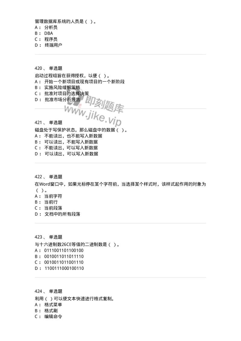 603-信息管理学概论-137555_军队文职(1)_01.军队文职真题-专业课_（全）版本一（历年真题+章节练习+模拟题）_档案专业(军队文职)_章节练习_纯题目