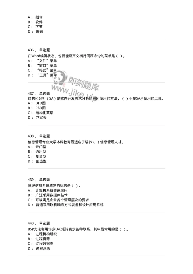 603-信息管理学概论-137555_军队文职(1)_01.军队文职真题-专业课_（全）版本一（历年真题+章节练习+模拟题）_档案专业(军队文职)_章节练习_纯题目