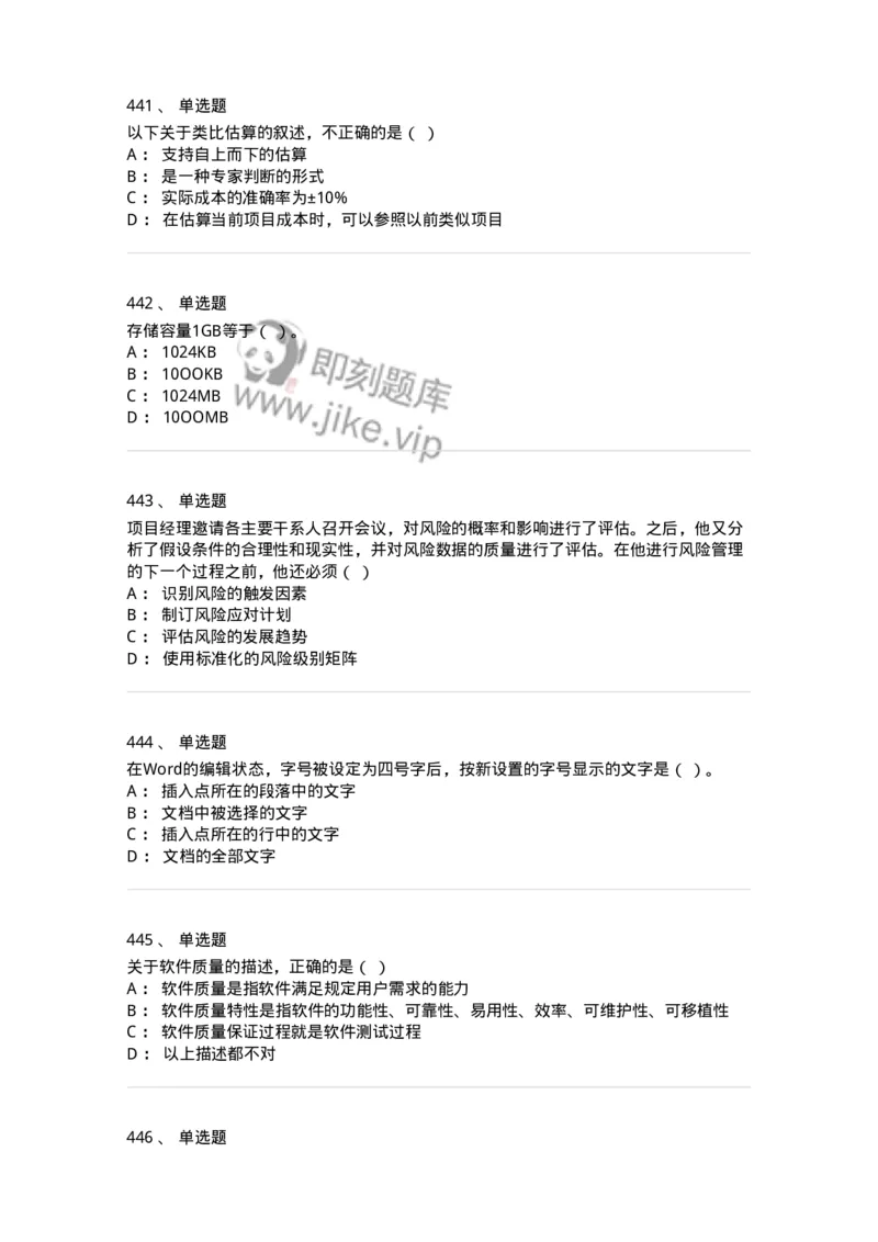 603-信息管理学概论-137555_军队文职(1)_01.军队文职真题-专业课_（全）版本一（历年真题+章节练习+模拟题）_档案专业(军队文职)_章节练习_纯题目