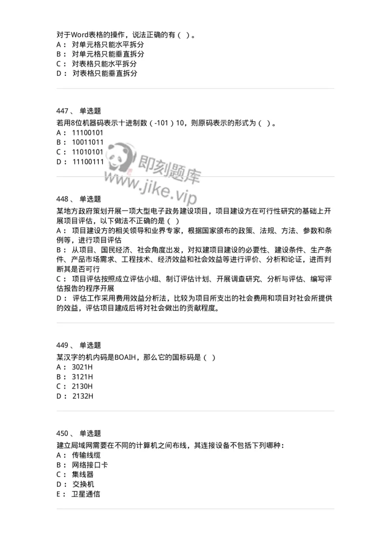 603-信息管理学概论-137555_军队文职(1)_01.军队文职真题-专业课_（全）版本一（历年真题+章节练习+模拟题）_档案专业(军队文职)_章节练习_纯题目