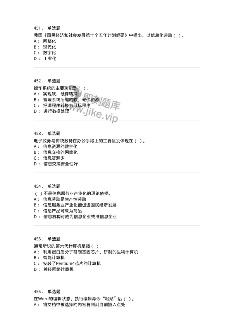 603-信息管理学概论-137555_军队文职(1)_01.军队文职真题-专业课_（全）版本一（历年真题+章节练习+模拟题）_档案专业(军队文职)_章节练习_纯题目