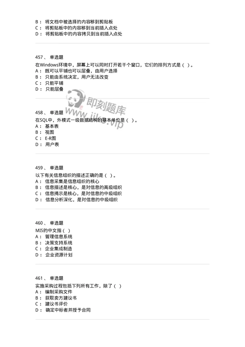603-信息管理学概论-137555_军队文职(1)_01.军队文职真题-专业课_（全）版本一（历年真题+章节练习+模拟题）_档案专业(军队文职)_章节练习_纯题目