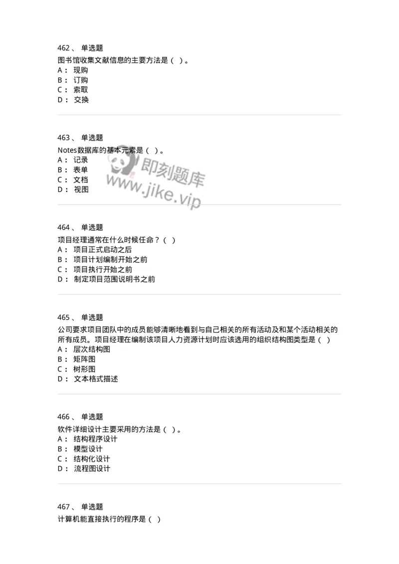 603-信息管理学概论-137555_军队文职(1)_01.军队文职真题-专业课_（全）版本一（历年真题+章节练习+模拟题）_档案专业(军队文职)_章节练习_纯题目