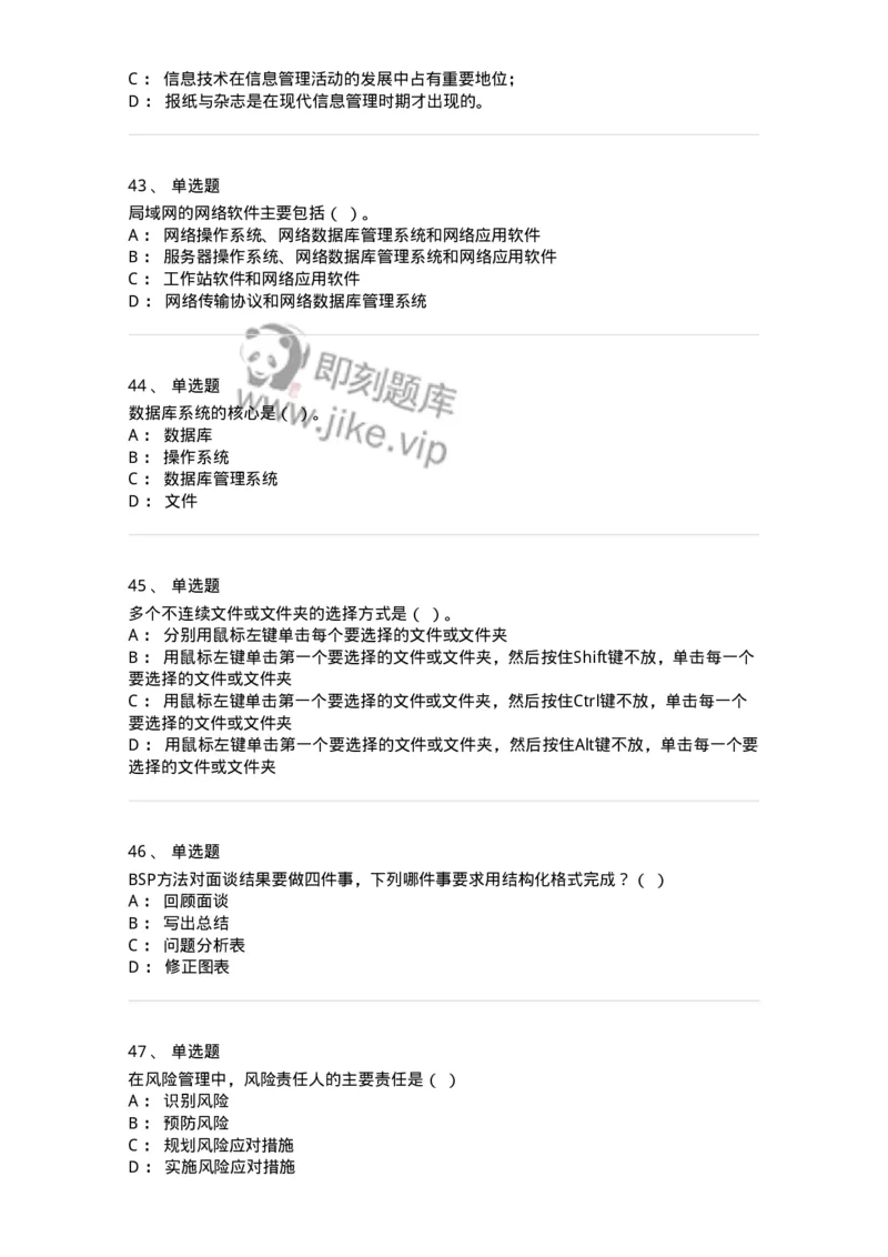 603-信息管理学概论-137555_军队文职(1)_01.军队文职真题-专业课_（全）版本一（历年真题+章节练习+模拟题）_档案专业(军队文职)_章节练习_纯题目