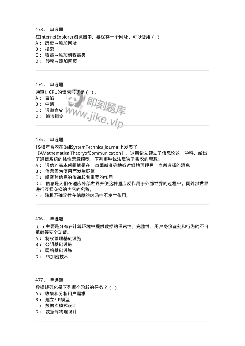 603-信息管理学概论-137555_军队文职(1)_01.军队文职真题-专业课_（全）版本一（历年真题+章节练习+模拟题）_档案专业(军队文职)_章节练习_纯题目