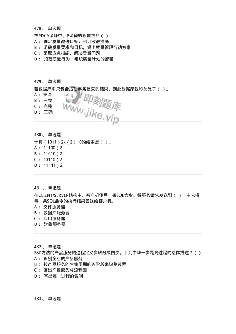 603-信息管理学概论-137555_军队文职(1)_01.军队文职真题-专业课_（全）版本一（历年真题+章节练习+模拟题）_档案专业(军队文职)_章节练习_纯题目