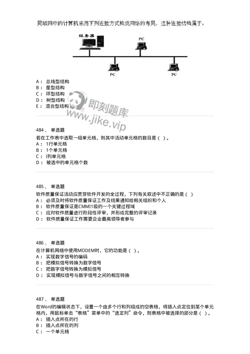 603-信息管理学概论-137555_军队文职(1)_01.军队文职真题-专业课_（全）版本一（历年真题+章节练习+模拟题）_档案专业(军队文职)_章节练习_纯题目