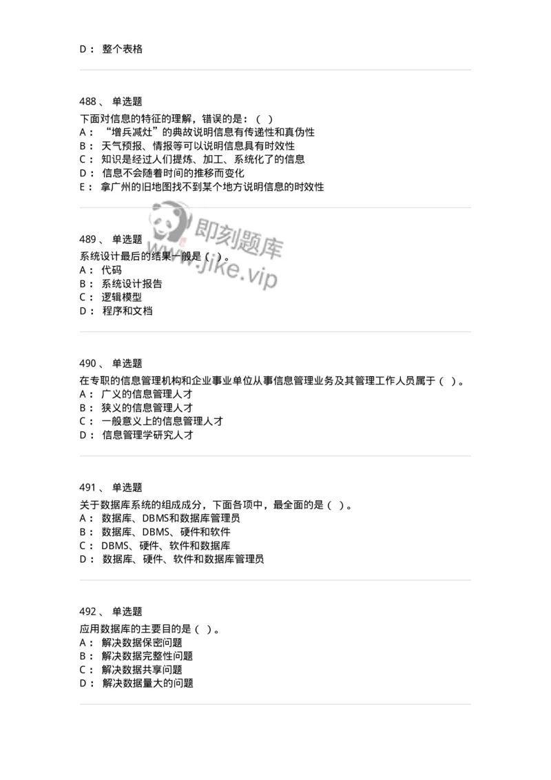 603-信息管理学概论-137555_军队文职(1)_01.军队文职真题-专业课_（全）版本一（历年真题+章节练习+模拟题）_档案专业(军队文职)_章节练习_纯题目