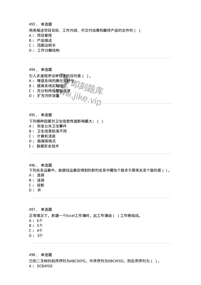 603-信息管理学概论-137555_军队文职(1)_01.军队文职真题-专业课_（全）版本一（历年真题+章节练习+模拟题）_档案专业(军队文职)_章节练习_纯题目
