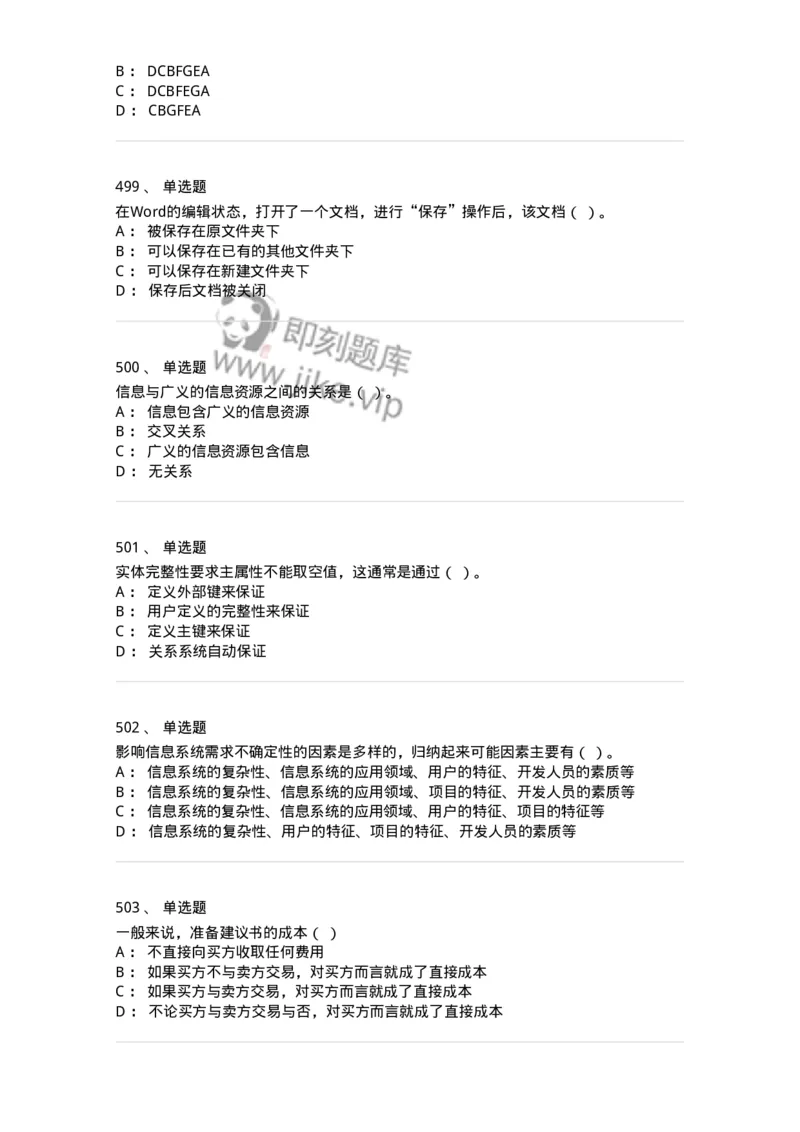 603-信息管理学概论-137555_军队文职(1)_01.军队文职真题-专业课_（全）版本一（历年真题+章节练习+模拟题）_档案专业(军队文职)_章节练习_纯题目